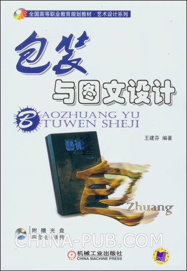 包裝與圖文設(shè)計(jì) 視覺與功能的美學(xué)融合